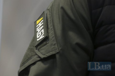 НАБУ завершило досудове розслідування у справі про зловживання в ОАСК