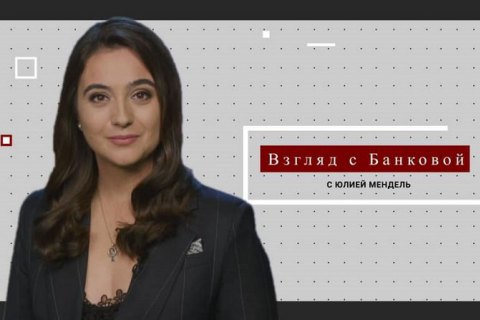 Мендель не буде вести програму на телеканалі “Дом”