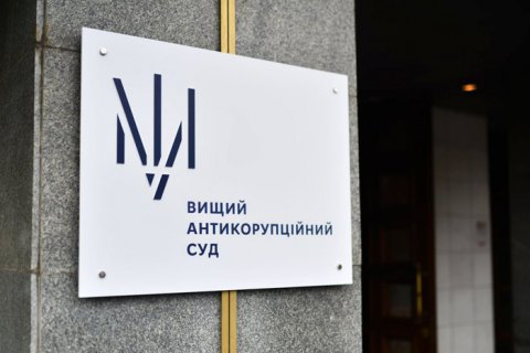 ​ВАКС заарештував майно, яке вилучили під час обшуку у брата судді Вовка