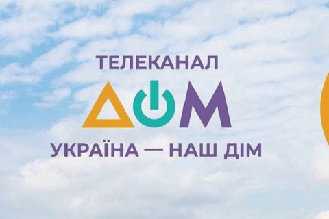 Державний телеканал “Дом” витратить майже 34 млн гривень на російськомовне тревел-шоу