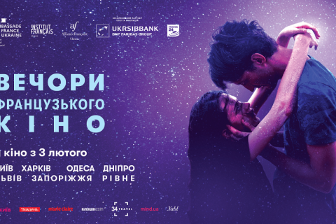 Фестиваль «Вечори французького кіно» оголосив програму