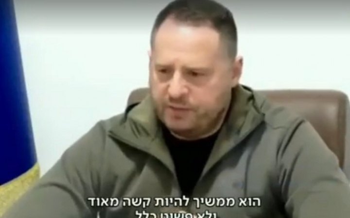 Єрмак: “Ми сподіваємось, що ​Ізраїль може виступити одним із гарантів нового безпекового договору для України”