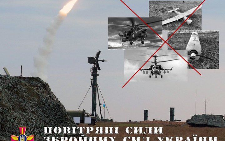 ППО вразила 11 цілей ворога за минулу добу