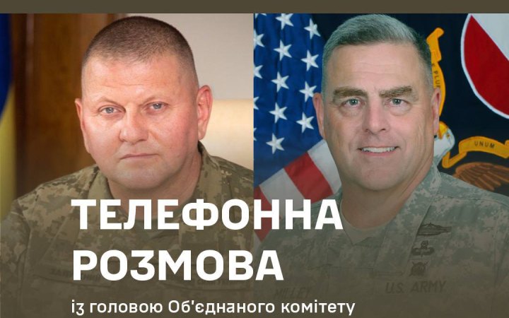 Залужний поспілкувався із головою об’єднаного комітету начальників штабів США Міллі