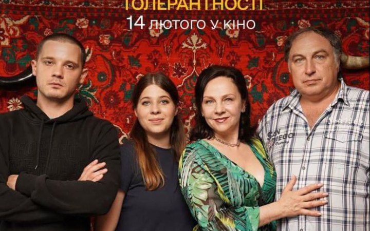 14 лютого відбудеться всеукраїнська премʼєра фільму “Уроки толерантності”