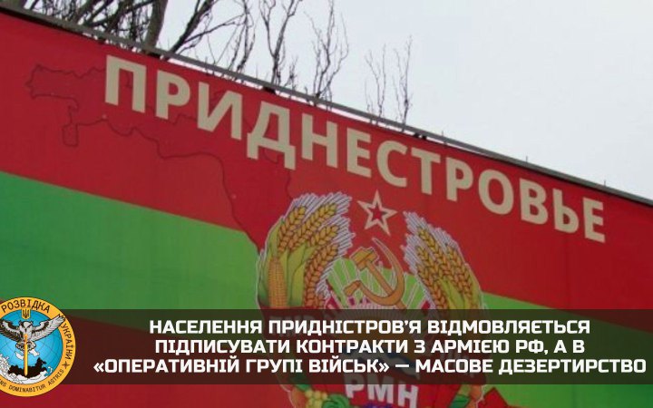 ГУР Міноборони не підтверджує, що невизнане Придністров’я попросить увійти до складу РФ