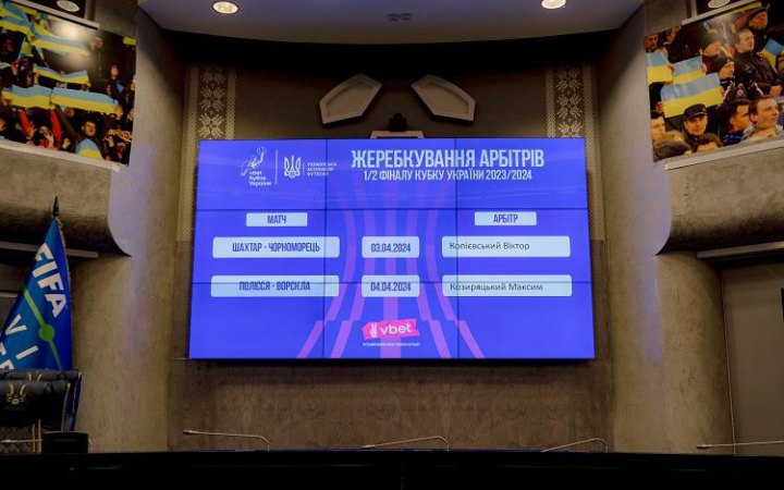 В українському футболі вперше призначили арбітрів за допомогою жеребкування