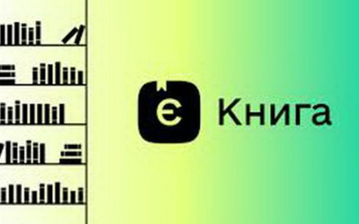 ​Більше 50 тисяч українців подали заявки на участь у програмі “єКнига”