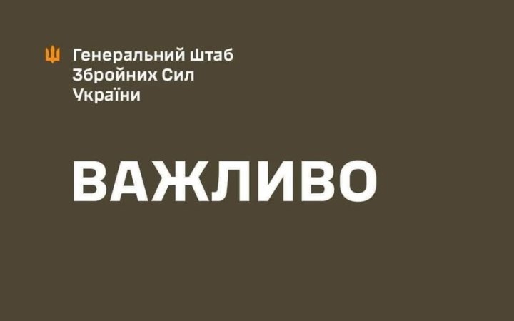 Генштаб розповів про наслідки масованого обстрілу Полтави