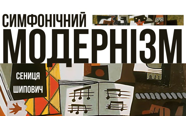 У Львівському органному залі виконають твори модерністів, заборонені в радянський час